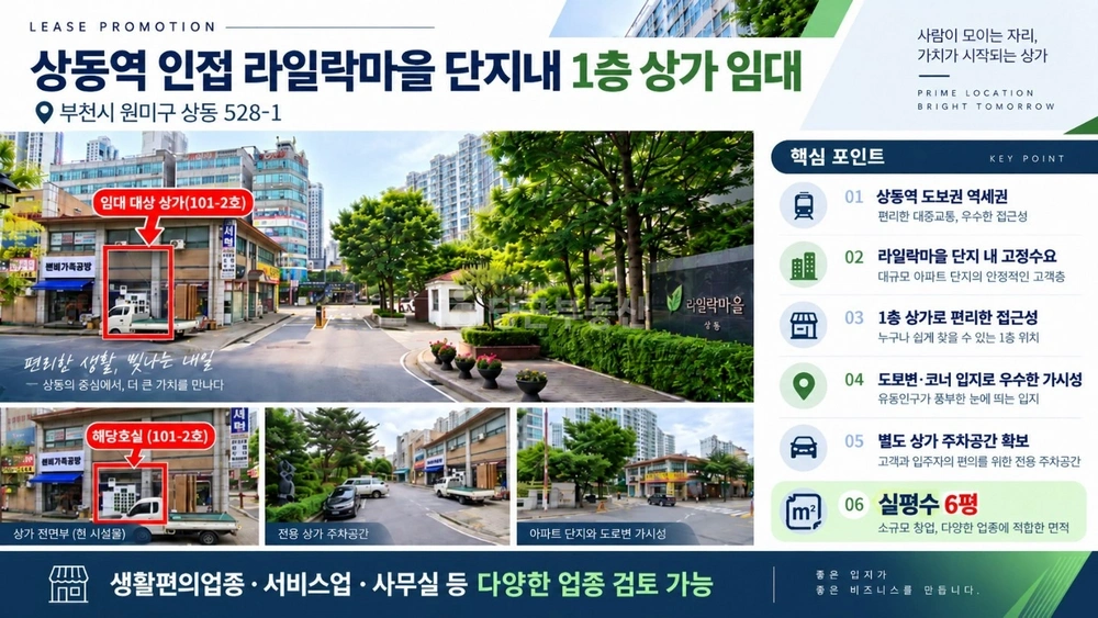 경기도 부천시 원미구 상동 상가 사진 1