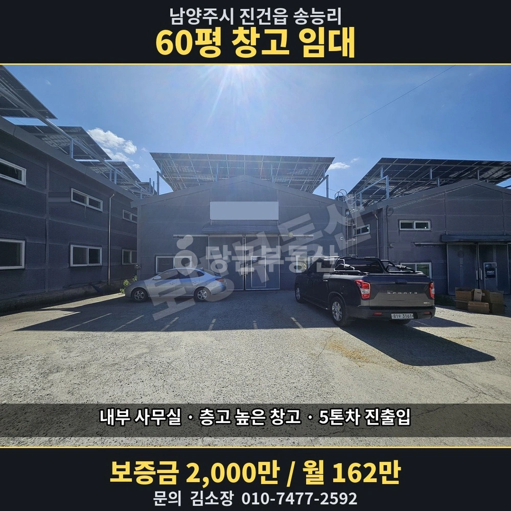 경기도 남양주시 진건읍 공장/창고 사진 1
