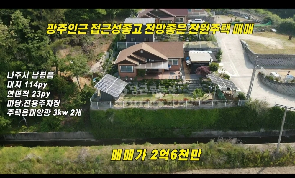 전남광주통합특별시 나주시 남평읍 단독/전원주택 사진 1