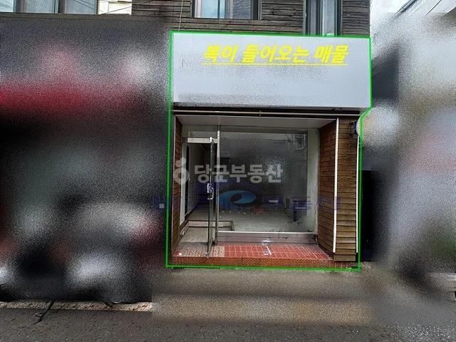 대전광역시 중구 유천동 상가 사진 1