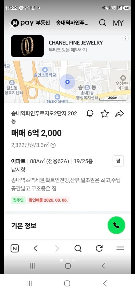 경기도 부천시 소사구 송내동 아파트 사진 1