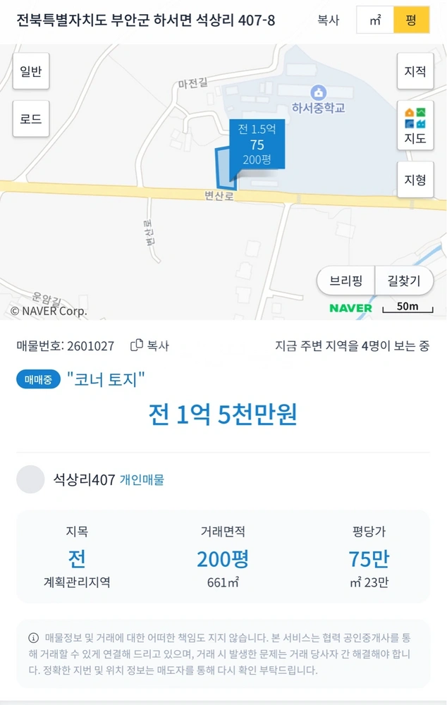 전북특별자치도 부안군 하서면 토지 사진 1