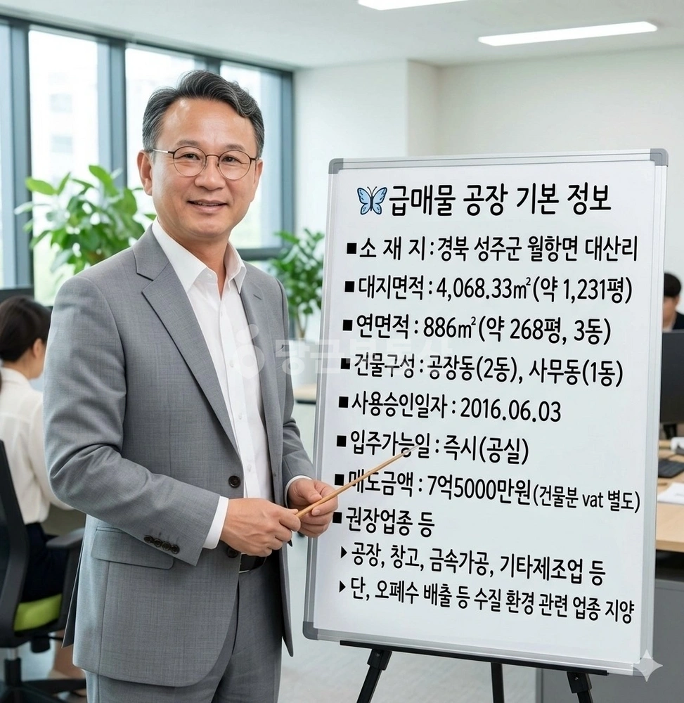 경상북도 성주군 월항면 공장/창고 사진 1