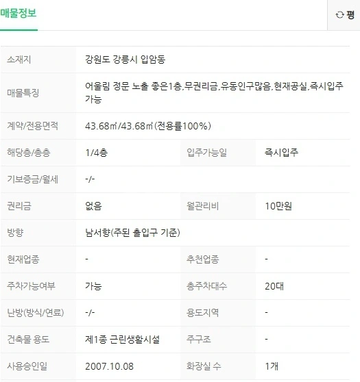 강원특별자치도 강릉시 입암동 상가 사진 1