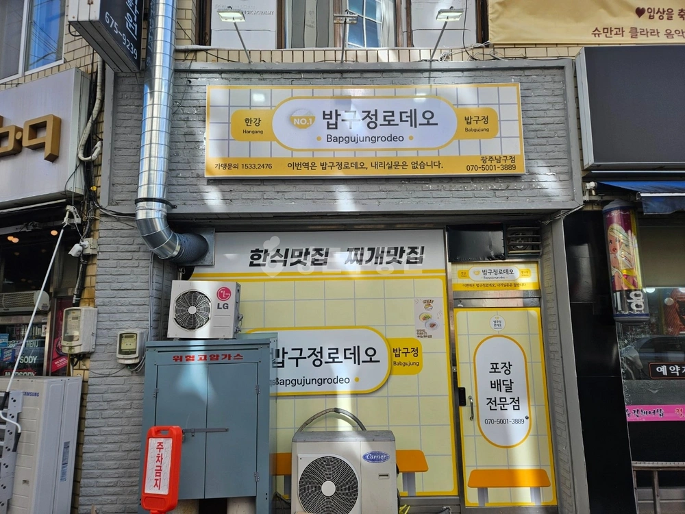 전남광주통합특별시 남구 봉선동 상가 사진 1