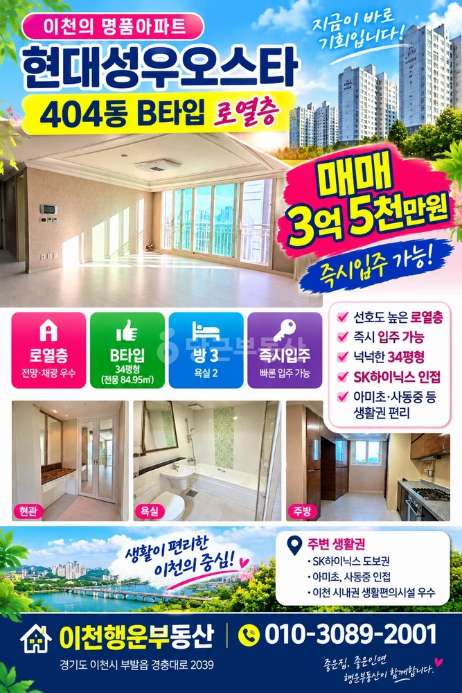 경기도 이천시 부발읍 아파트 사진 1