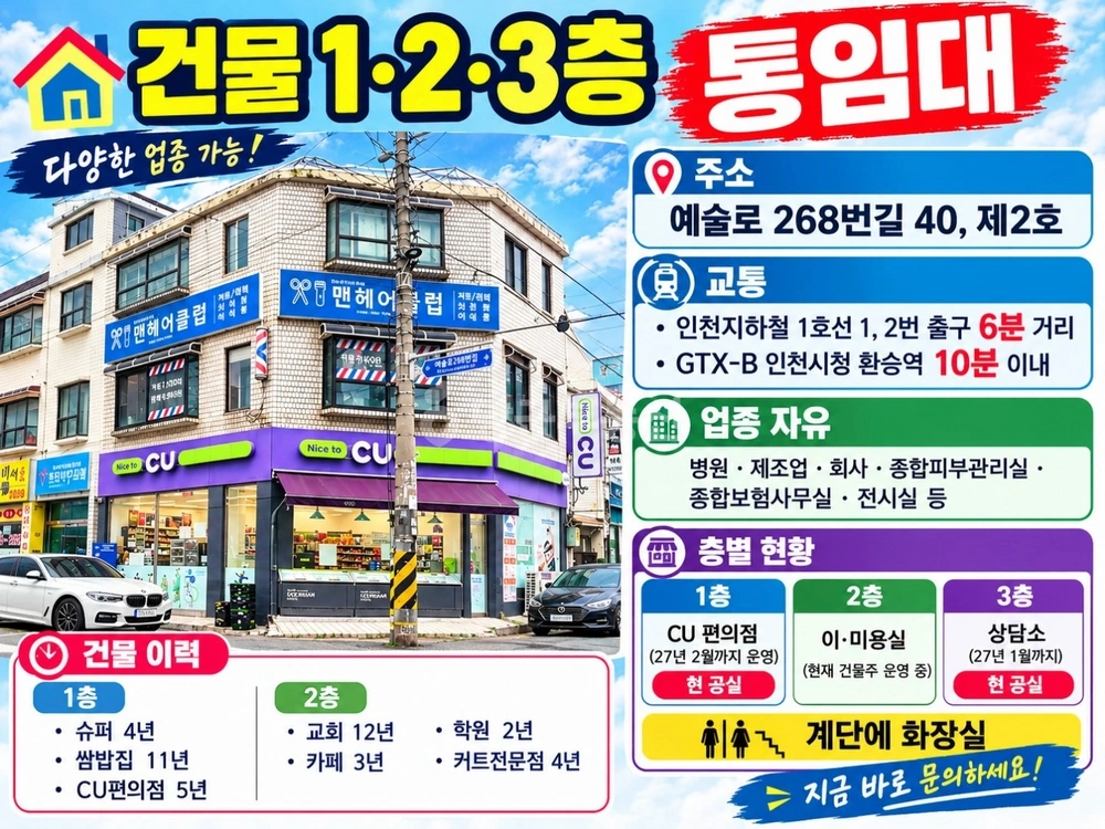 인천광역시 남동구 간석동 상가 사진 1