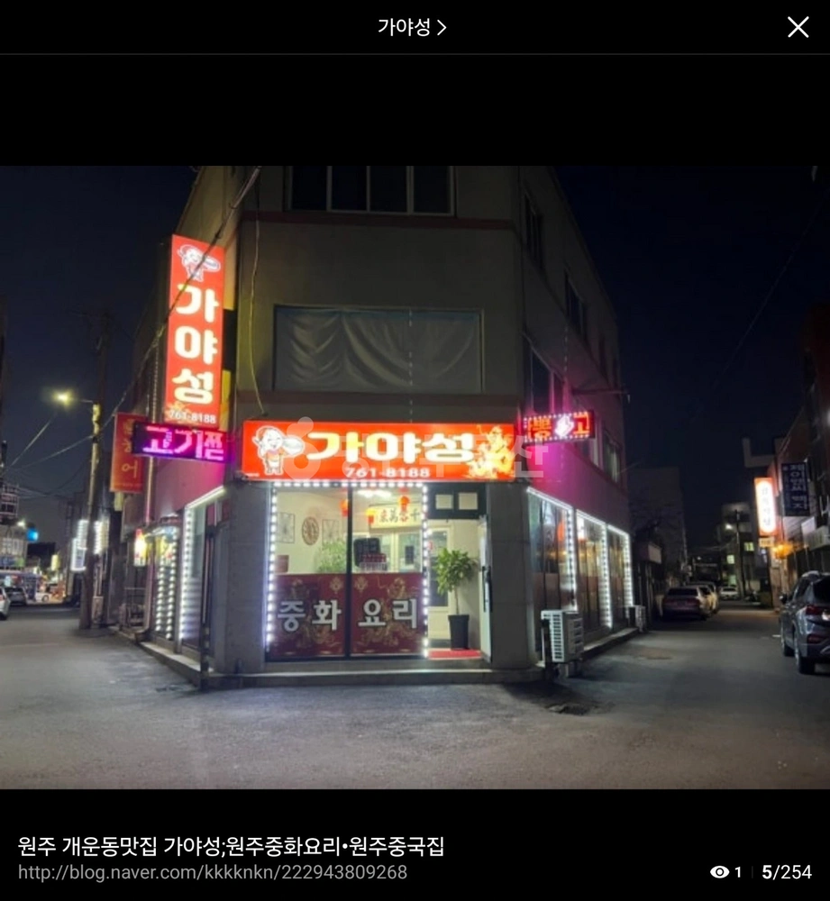 강원특별자치도 원주시 개운동 상가 사진 1