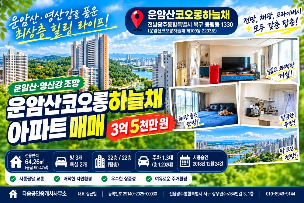 전남광주통합특별시 북구 동림동 아파트 사진 1