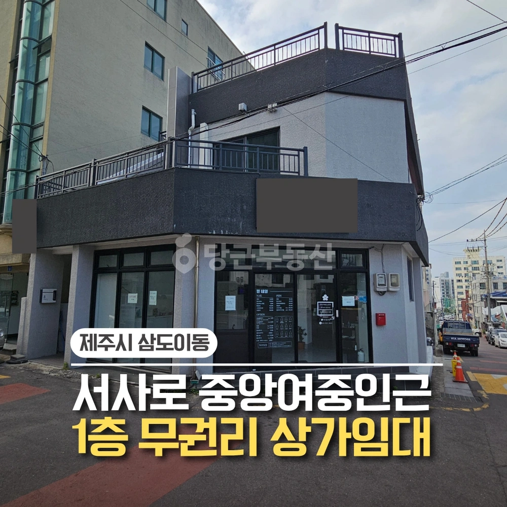 제주특별자치도 제주시 삼도2동 상가 사진 1
