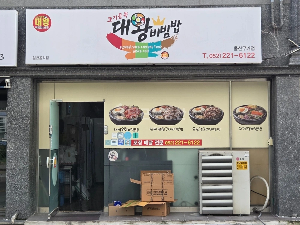울산광역시 남구 무거동 상가 사진 1