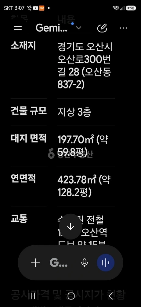 경기도 오산시 오산동 건물 사진 1