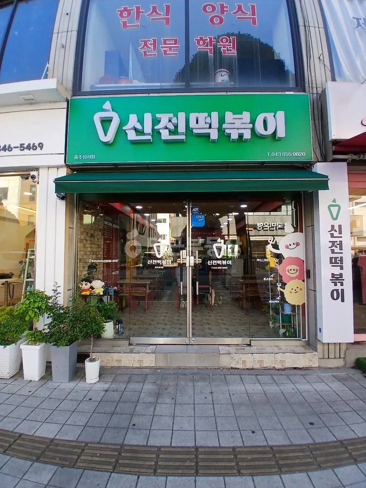 충청북도 충주시 성서동 상가 사진 1
