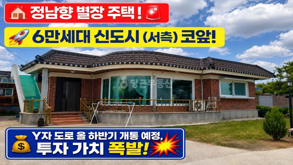 경기도 화성시 만세구 송산면 단독/전원주택 사진 1