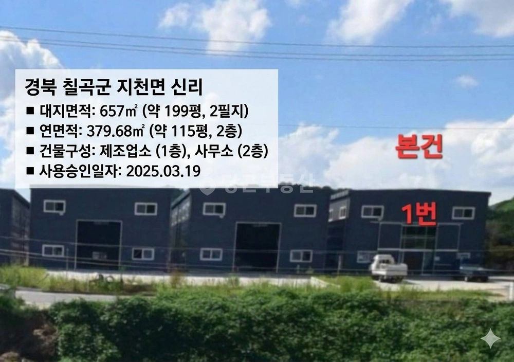 경상북도 칠곡군 지천면 공장/창고 사진 1