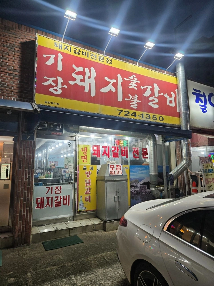 부산광역시 기장군 기장읍 상가 사진 1