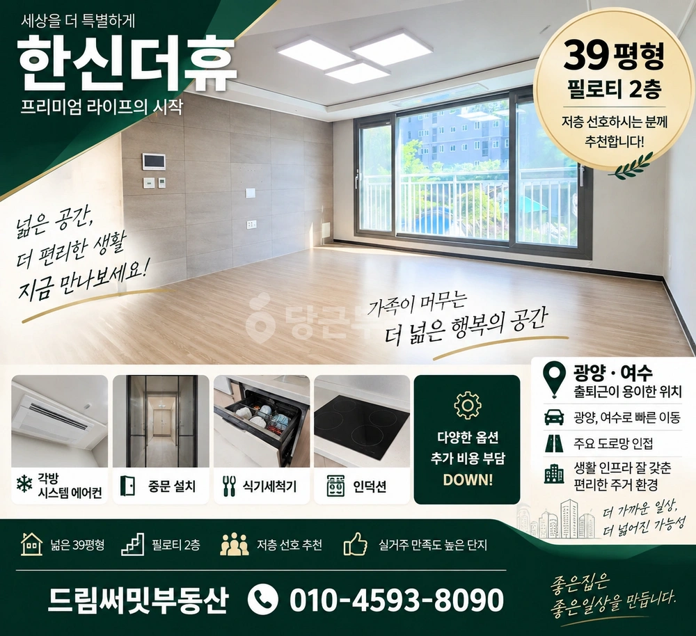 전남광주통합특별시 순천시 해룡면 아파트 사진 1
