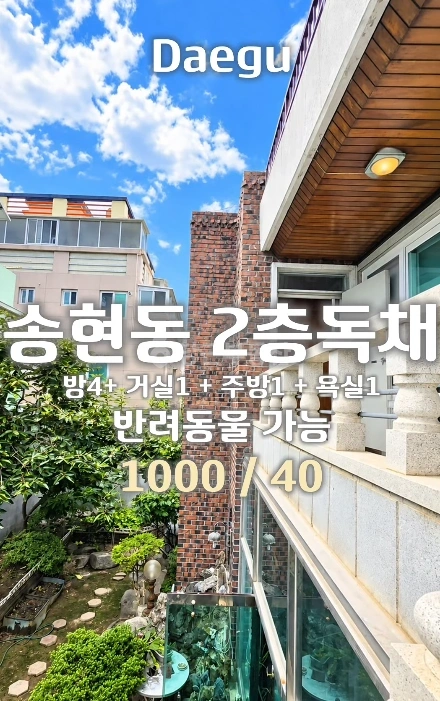 대구광역시 달서구 송현동 단독/전원주택 사진 1
