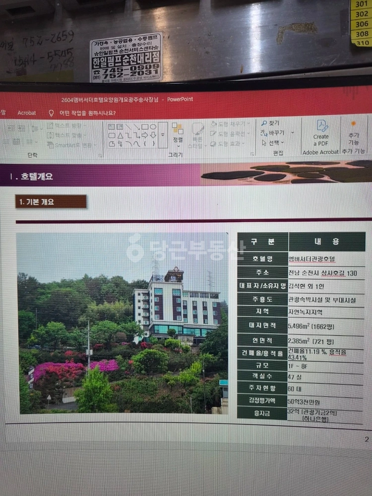 전남광주통합특별시 순천시 덕월동 상가 사진 1