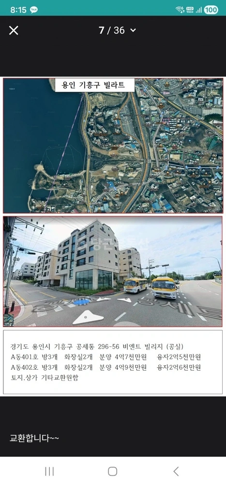 경기도 용인시 기흥구 공세동 빌라(투룸 이상) 사진 1