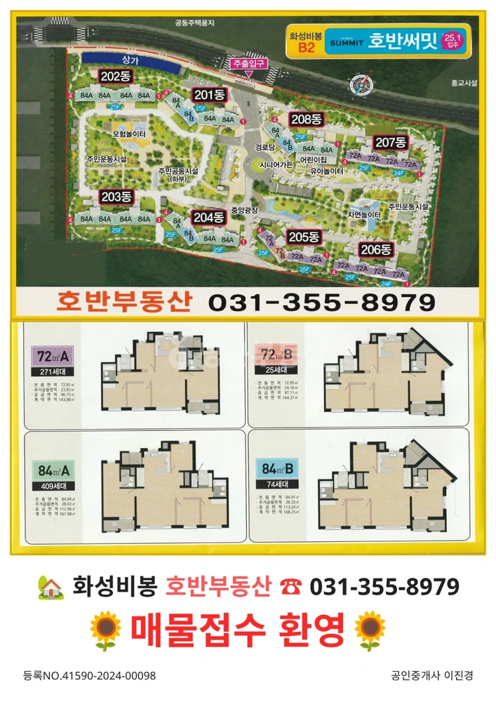 경기도 화성시 효행구 비봉면 아파트 사진 1