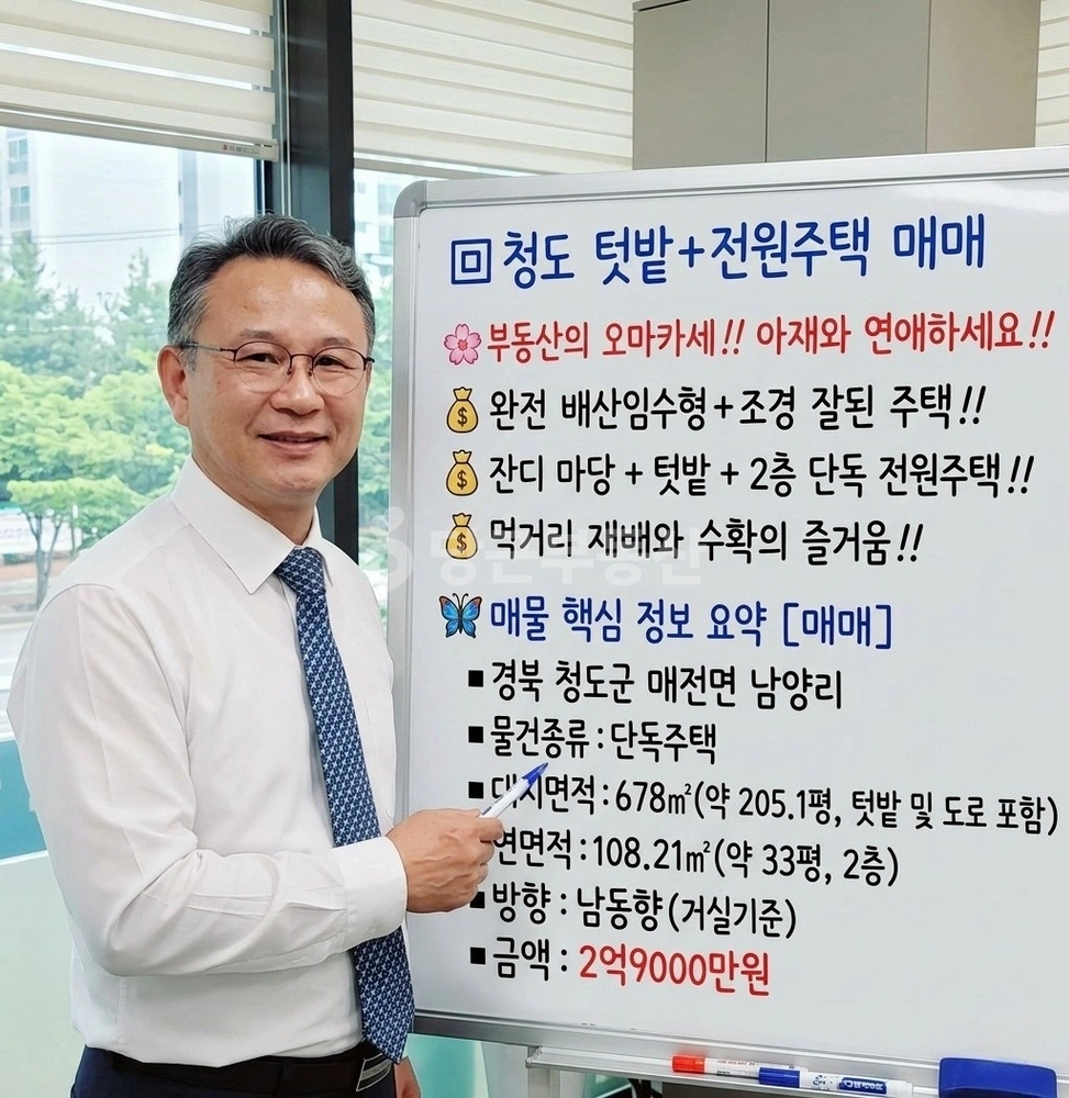 경상북도 청도군 매전면 단독/전원주택 사진 1