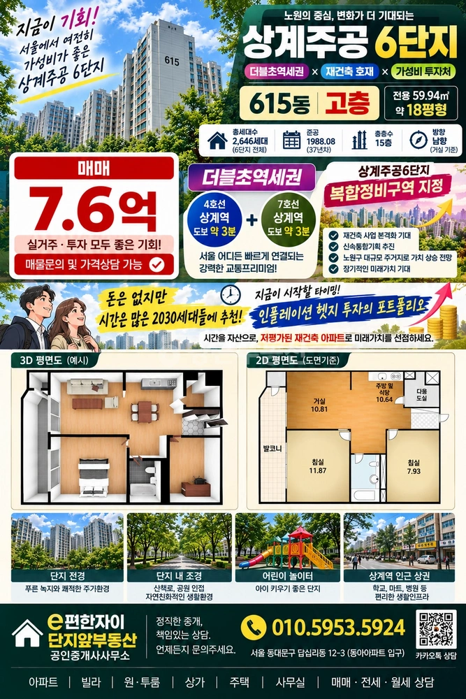 서울특별시 노원구 상계동 아파트 사진 1