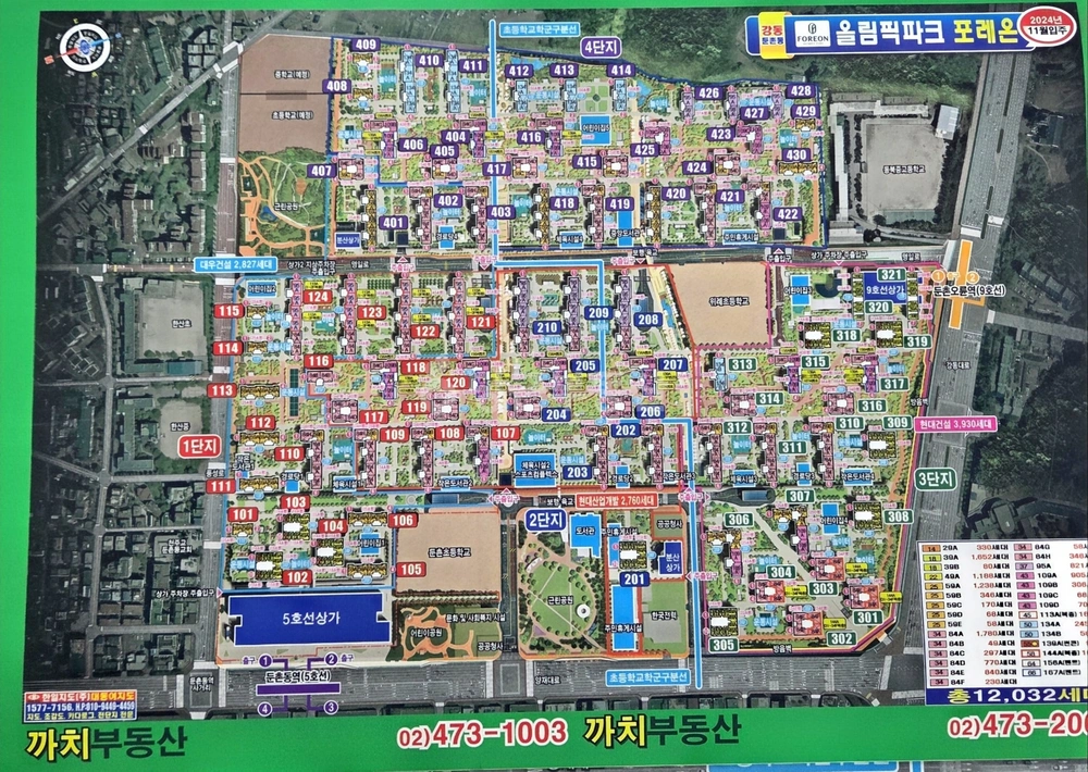 서울특별시 강동구 둔촌동 아파트 사진 1