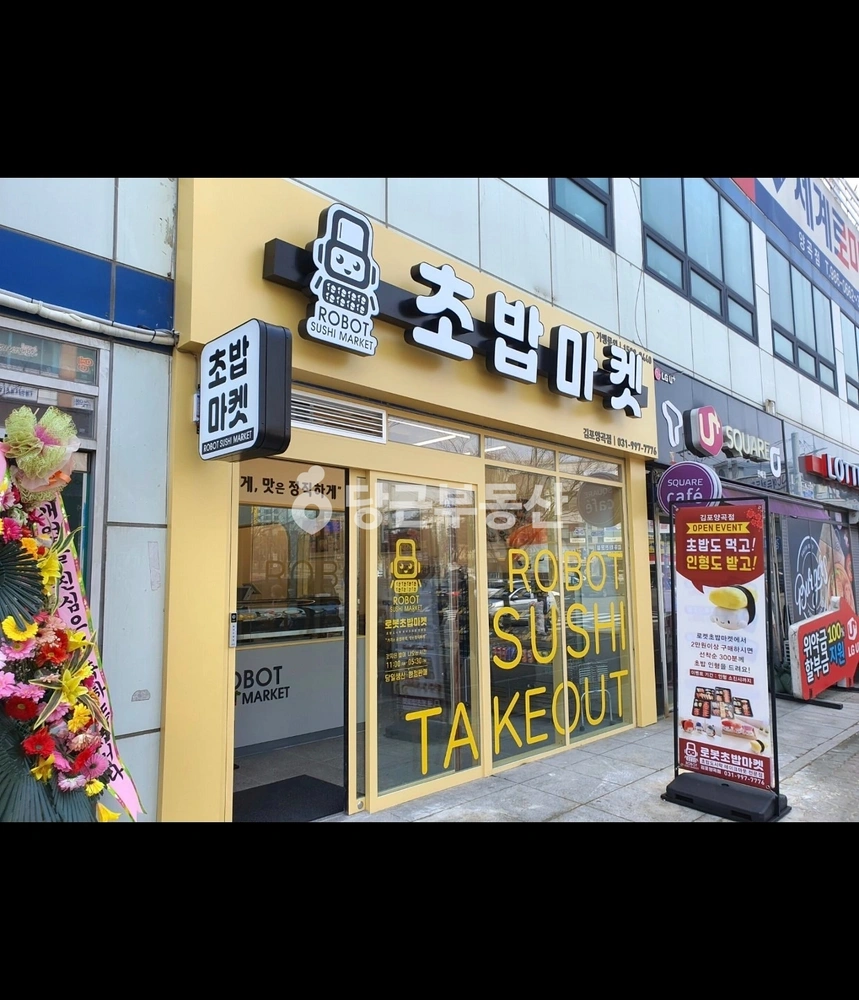 경기도 김포시 양촌읍 상가 사진 1