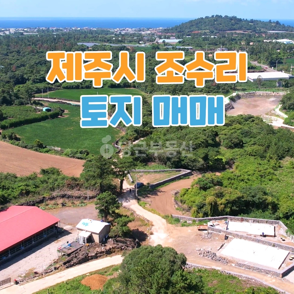 제주특별자치도 제주시 한경면 토지 사진 1