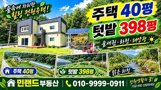 전북특별자치도 무주군 부남면 단독/전원주택 사진 1