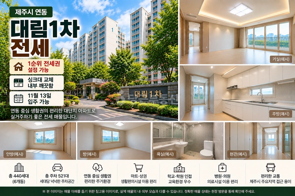 제주특별자치도 제주시 연동 아파트 사진 1