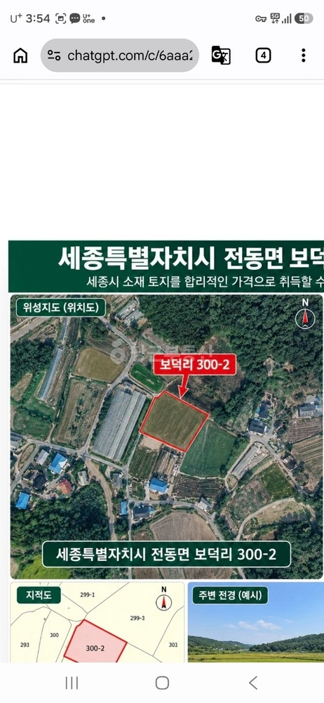 세종특별자치시 전동면 토지 사진 1