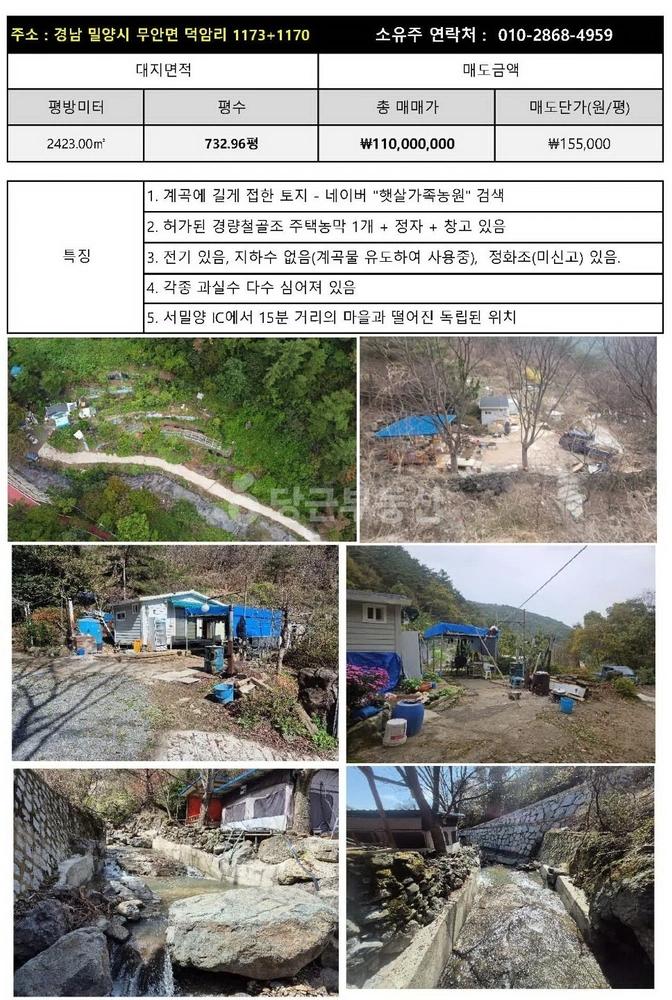 경상남도 밀양시 무안면 토지 사진 1