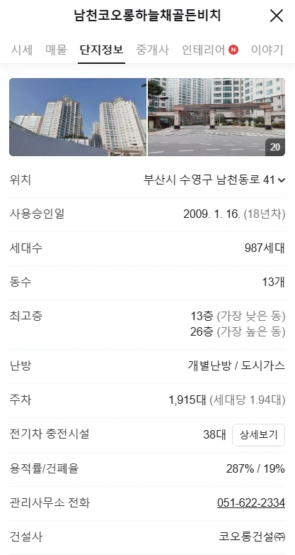 부산광역시 수영구 남천동 아파트 사진 1