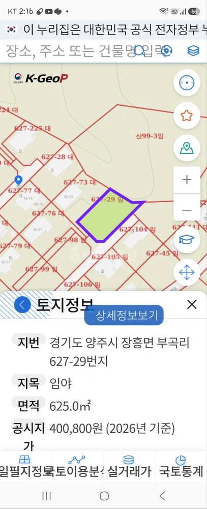 경기도 양주시 장흥면 토지 사진 1