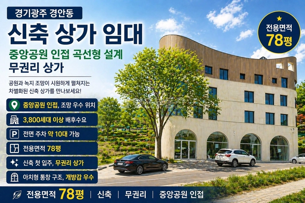 경기도 광주시 경안동 상가 사진 1