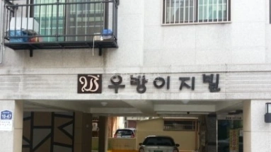서울특별시 은평구 역촌동 빌라(투룸 이상) 사진 1