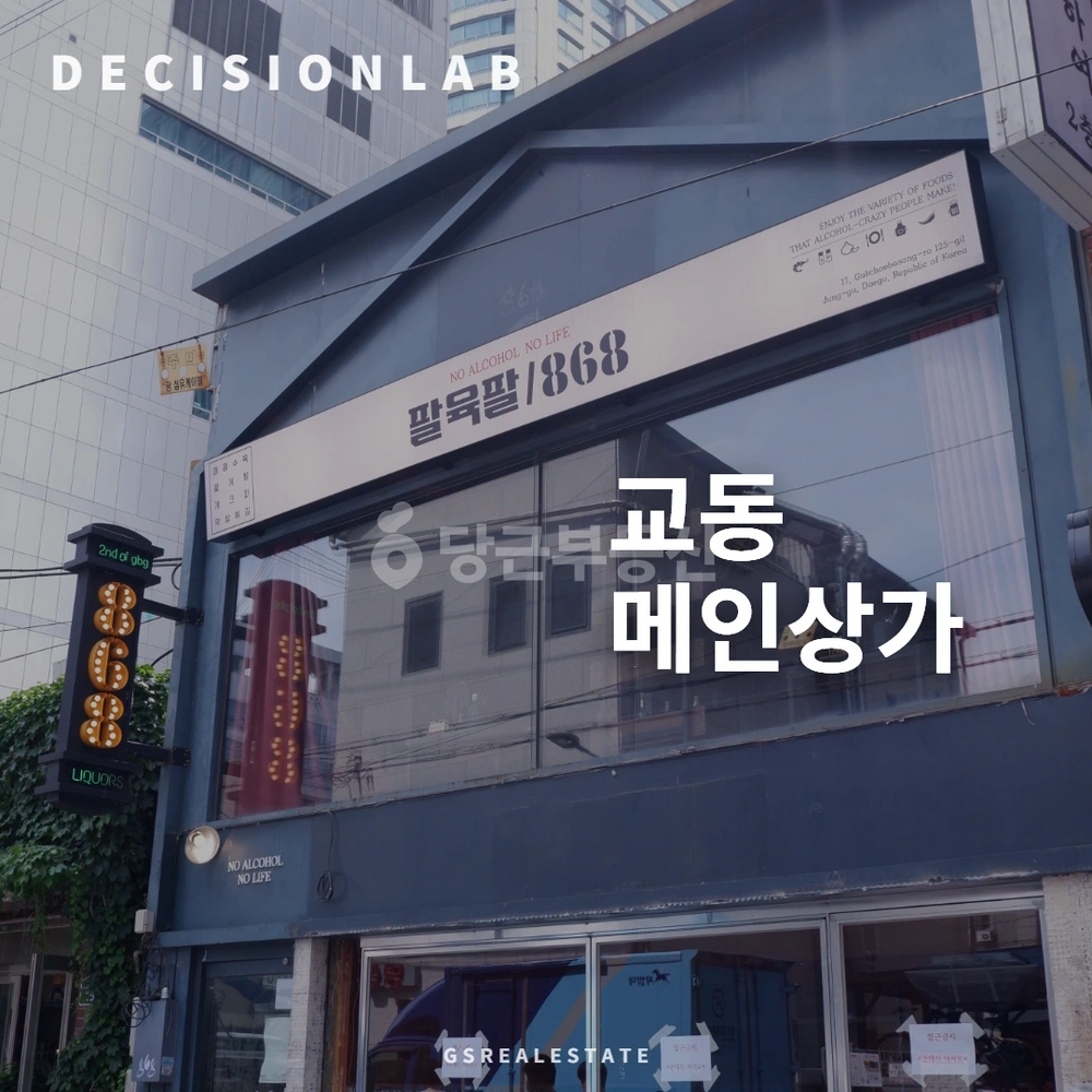 대구광역시 중구 문화동 상가 사진 1