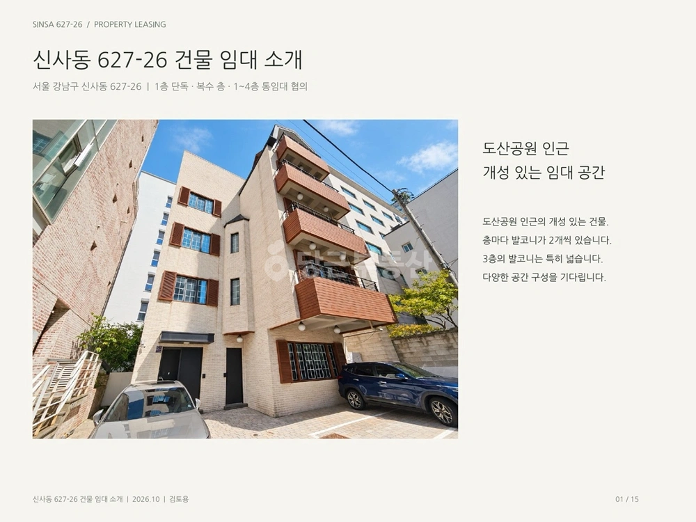 서울특별시 강남구 신사동 건물 사진 1