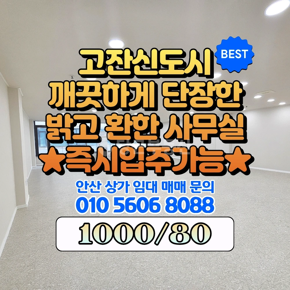 경기도 안산시 단원구 고잔동 사무실 사진 1