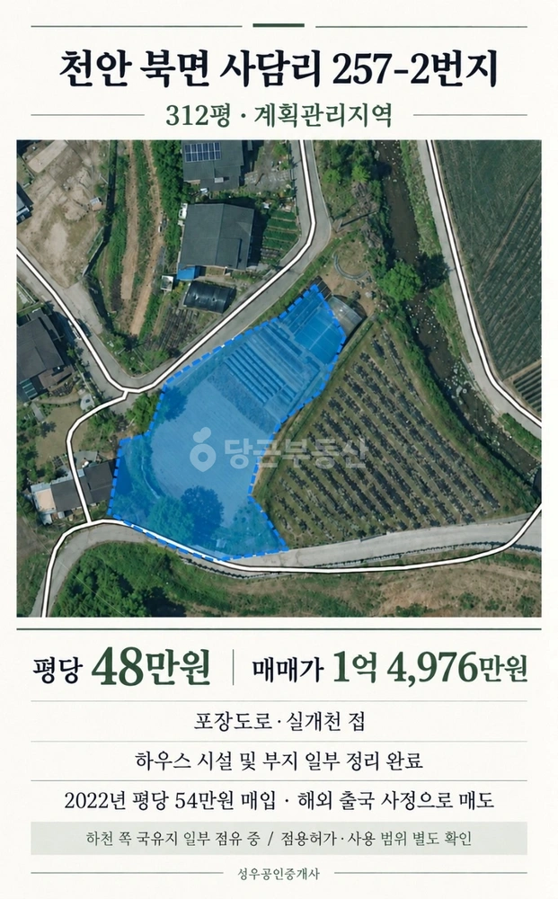 충청남도 천안시 동남구 북면 토지 사진 1
