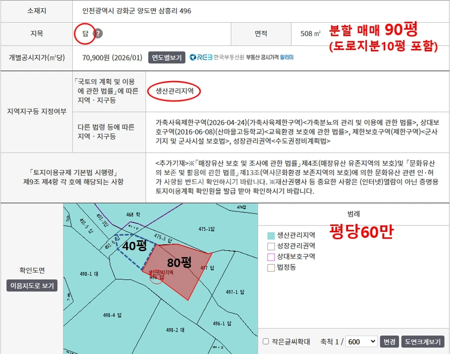 인천광역시 강화군 양도면 토지 사진 1