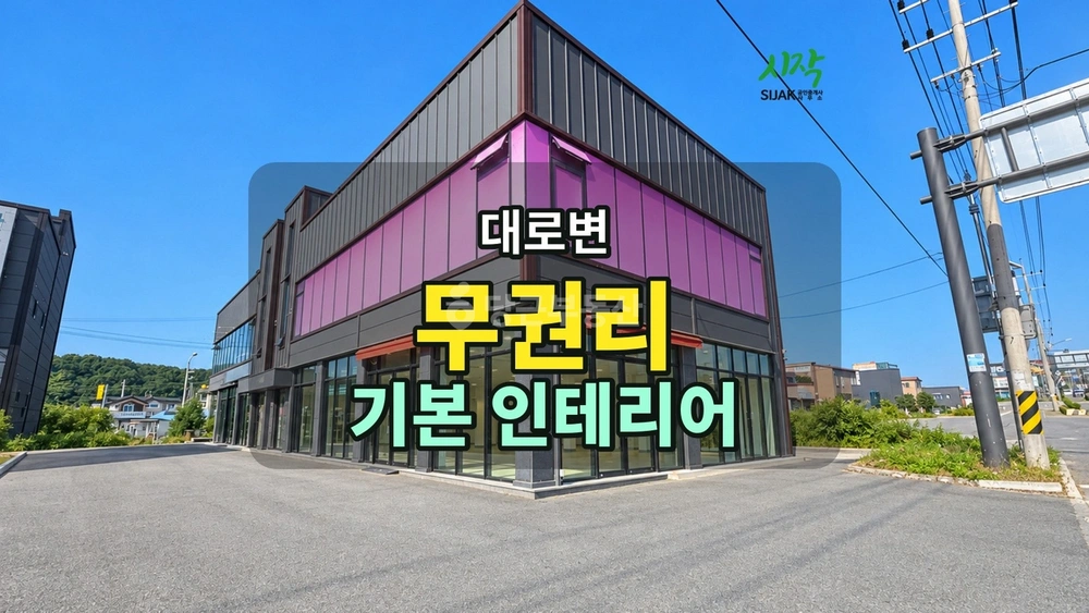 경기도 안성시 원곡면 상가 사진 1