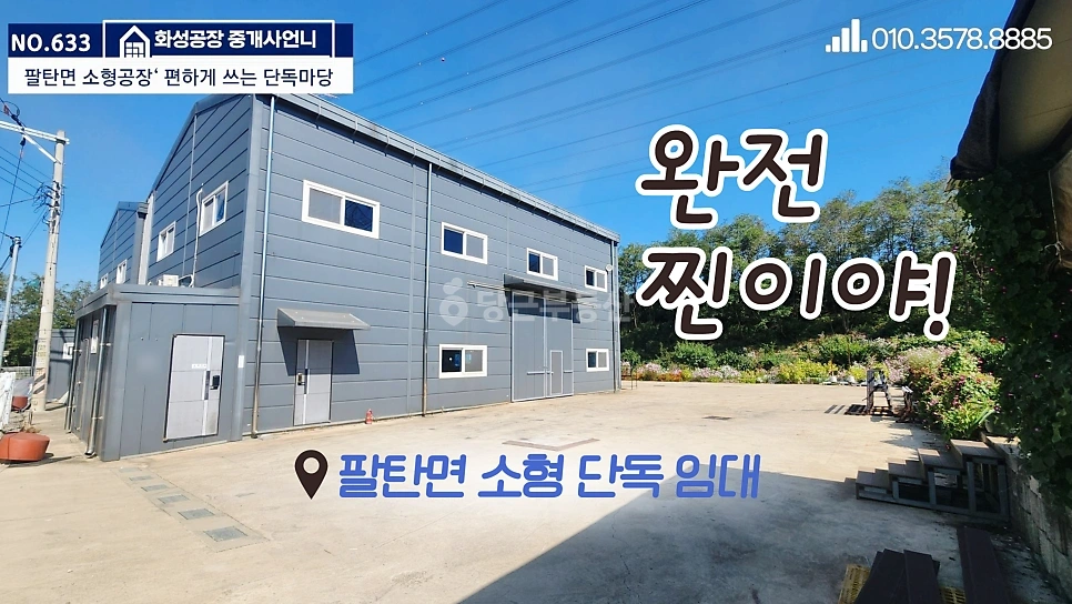 경기도 화성시 만세구 팔탄면 공장/창고 사진 1