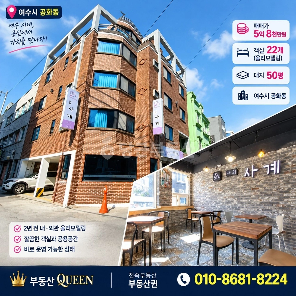 전남광주통합특별시 여수시 공화동 건물 사진 1