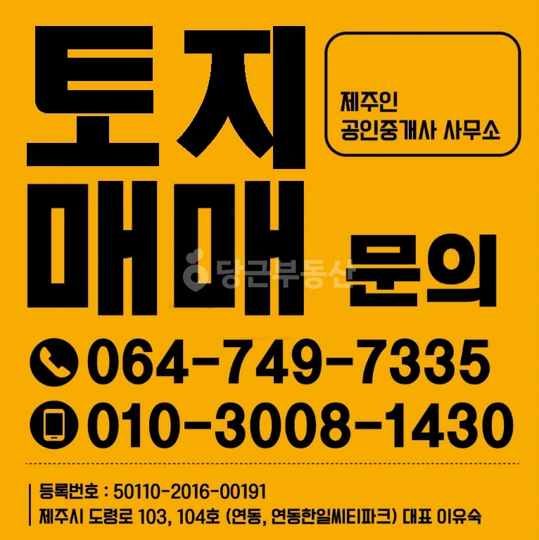 제주특별자치도 제주시 애월읍 토지 사진 1