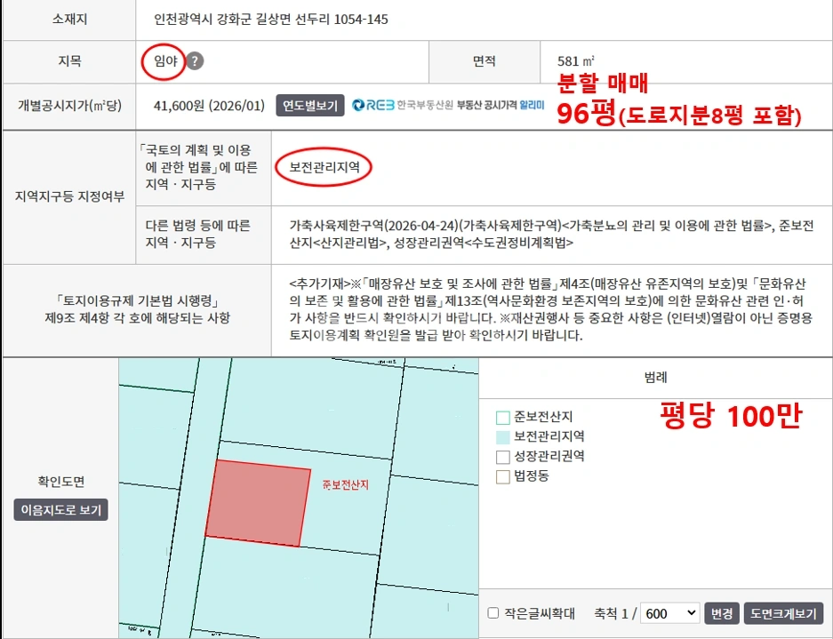 인천광역시 강화군 길상면 토지 사진 1