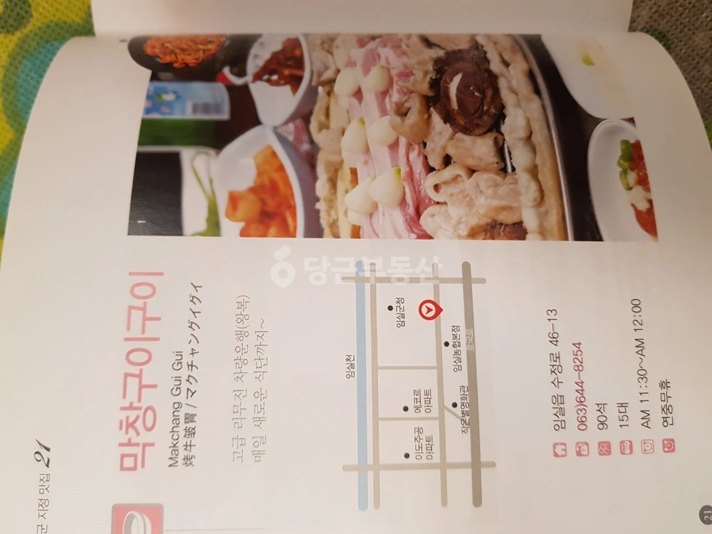 전북특별자치도 임실군 임실읍 상가 사진 1