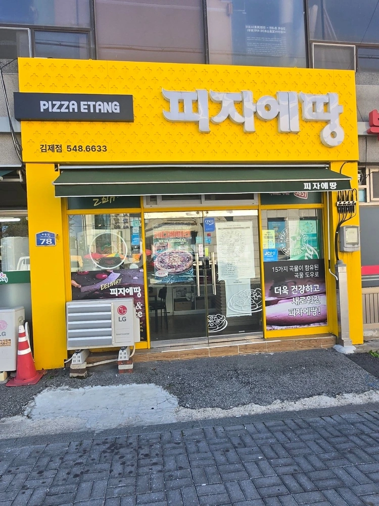 전북특별자치도 김제시 요촌동 상가 사진 1